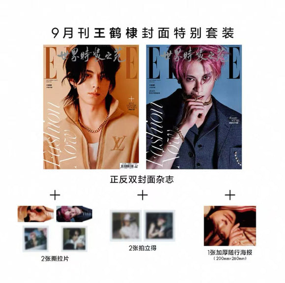 ELLE世界时装之苑/世界時裝之苑 2025年9月 王鶴棣/王鹤棣（ワン・ホーディー）両面表紙 中国雑誌 特典版