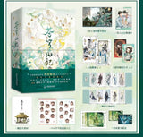 【シリアルナンバー版】苍穹山记：全二册 墨香铜臭