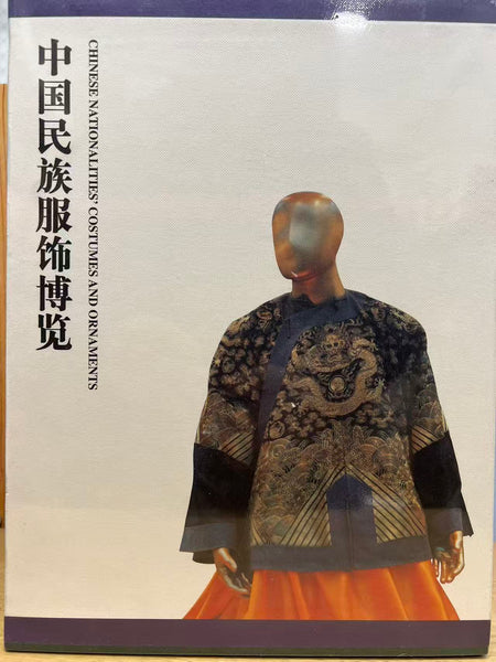中国民族服饰博览 中国民族服饰博览– 知非書店