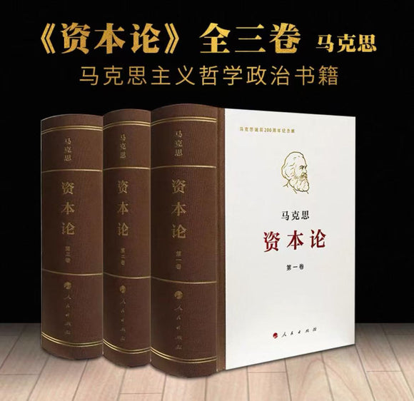 资本论: 马克思诞辰200周年纪念版 [德] 卡尔·马克思