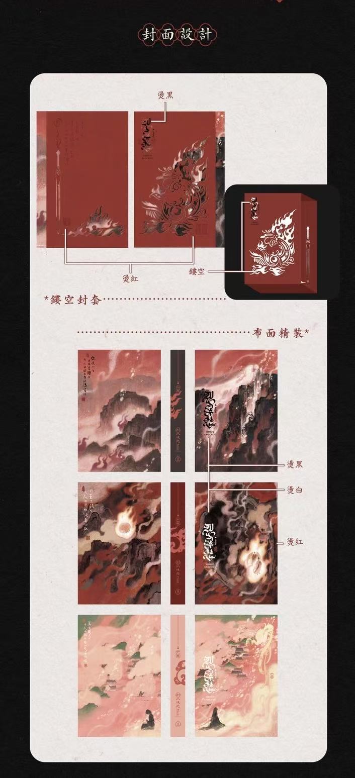 予約受付中】烈火澆愁（3冊） | 烈火浇愁 | 印簽版 | priest 台湾版