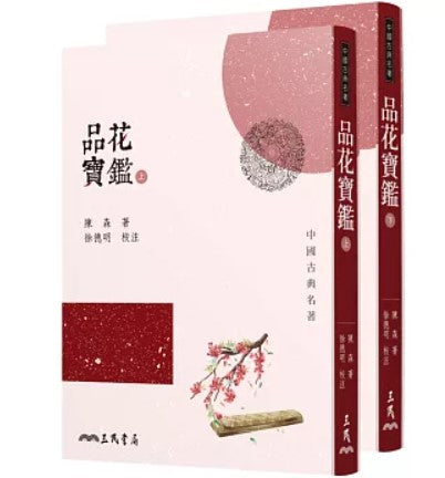 品花寶鑑（二冊）/品花宝鉴（二册） 陳森/陈森– 知非書店