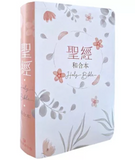 【7-10日出荷】聖經-和合本(粉橘橫排翻口彩繪皮面紅字索引)/圣经-和合本(粉橘横排翻口彩绘皮面红字索引)