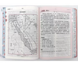【7-10日出荷】聖經-和合本(粉橘橫排翻口彩繪皮面紅字索引)/圣经-和合本(粉橘横排翻口彩绘皮面红字索引)
