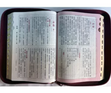 【7-10日出荷】聖經：和合本(紅金麂皮拉鍊索引)/圣经：和合本(红金麂皮拉链索引)
