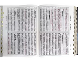 【7-10日出荷】聖經：和合本(幾何藍大字紅字索引精裝)/圣经：和合本(几何蓝大字红字索引精装)