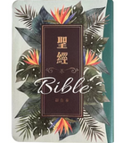 【7-10日出荷】聖經：和合本(翠綠款翻口彩繪紅字索引精裝)/圣经：和合本(翠绿款翻口彩绘红字索引精装)
