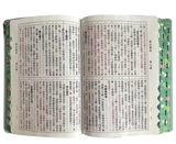 【7-10日出荷】聖經：和合本(翠綠款翻口彩繪紅字索引精裝)/圣经：和合本(翠绿款翻口彩绘红字索引精装)