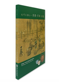 【7-10日出荷】也可以清心—茶器・茶事・茶畫/也可以清心—茶器・茶事・茶画 國立故宮博物院 台北故宫出版物