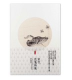 【7-10日出荷】宋代花箋特展/宋代花笺特展 國立故宮博物院 台北故宫出版物