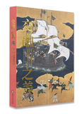 【7-10日出荷】交融之美-神戶市立博物館精品展/交融之美-神户市立博物馆精品展 國立故宮博物院 台北故宫出版物