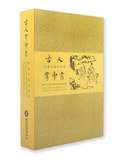 【7-10日出荷】古人掌中書-院藏巾箱本特展/古人掌中书-院藏巾箱本特展 國立故宮博物院 台北故宫出版物
