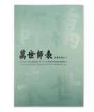 【7-10日出荷】萬世師表 書畫中的孔子/万世师表 书画中的孔子 國立故宮博物院 台北故宫出版物