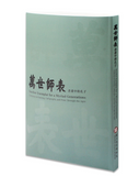【7-10日出荷】萬世師表 書畫中的孔子/万世师表 书画中的孔子 國立故宮博物院 台北故宫出版物