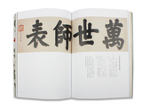 【7-10日出荷】萬世師表 書畫中的孔子/万世师表 书画中的孔子 國立故宮博物院 台北故宫出版物