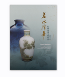 【7-10日出荷】若水澄華─院藏玻璃文物特展/若水澄华─院藏玻璃文物特展 國立故宮博物院 台北故宫出版物