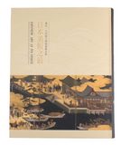 【7-10日出荷】日本美術之最─東京、九州國立博物館精品展/日本美术之最─东京、九州国立博物馆精品展 國立故宮博物院 台北故宫出版物
