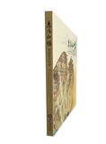 【7-10日出荷】惠風和暢－摺扇集粹特展/惠风和畅－折扇集粹特展 國立故宮博物院 台北故宫出版物
