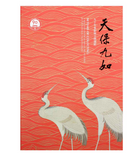 【7-10日出荷】天保九如 九十年來新增文物選粹/天保九如 九十年来新增文物选粹 國立故宮博物院 台北故宫出版物
