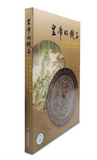 【7-10日出荷】皇帝的鏡子－清宮鏡鑑文化與典藏/皇帝的镜子－清宫镜鉴文化与典藏 國立故宮博物院 台北故宫出版物
