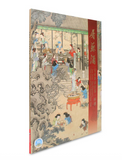 【7-10日出荷】屠蘇酒—皇帝新春的第一杯酒/屠苏酒—皇帝新春的第一杯酒 國立故宮博物院 台北故宫出版物