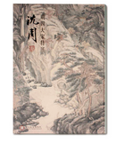 【7-10日出荷】《明四大家特展 沈周》圖錄/《明四大家特展 沈周》图录 國立故宮博物院 台北故宫出版物