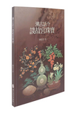 【7-10日出荷】溯古話今談故宮珠寶/溯古话今谈故宫珠宝 國立故宮博物院 台北故宫出版物
