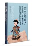 【7-10日出荷】公主駕到！清代文獻中的公主身影/公主驾到！清代文献中的公主身影 國立故宮博物院 台北故宫出版物