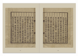 【7-10日出荷】《童蒙訓》──宋紹定二年李埴壽州刊本/《童蒙训》──宋绍定二年李埴寿州刊本 國立故宮博物院 台北故宫出版物