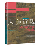 【7-10日出荷】《大美近觀：百年故宮．書畫百品的翰墨風華》/《大美近观：百年故宫．书画百品的翰墨风华》 國立故宮博物院 台北故宫出版物