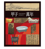 【7-10日出荷】甲子萬年：國立故宮博物院百年院慶特展/甲子万年：国立故宫博物院百年院庆特展 國立故宮博物院 台北故宫出版物