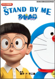 STAND BY ME 多啦A夢 彩色漫畫版 (1➕2)