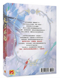 【8月中旬出荷】天官賜福 5（新修版）墨香銅臭/Ranko 台湾版