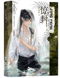 【7-10日出荷】惊封3（全2冊） 壶鱼辣椒