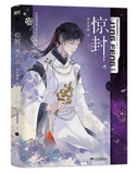 【7-10日出荷】惊封4（全2冊） 壶鱼辣椒