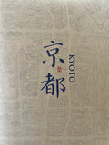 京都手繪地圖/京都手绘地图/京都手絵地図 衛東青/卫东青