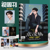 視週刊 视周刊 2026年5月 ジャン・リンホー (張凌赫)表紙 写真集 完整版記念冊 豪華特典付