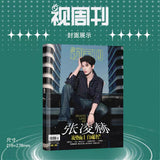 視週刊 视周刊 2026年5月 ジャン・リンホー (張凌赫)表紙 写真集 完整版記念冊 豪華特典付