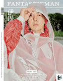【予約受付中】伊周Fantastic Man 2026年10月号 王一博 ワン・イーボー表紙 記事和訳付き