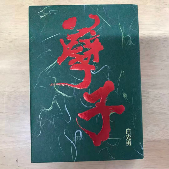 孽子 白先勇（毛邊 簽名 鈐印 精裝）