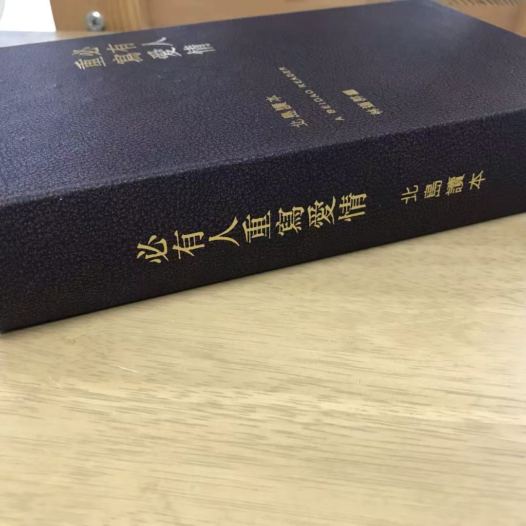 必有人重寫愛情 北島（簽名 鈐印 真皮 精裝） – 知非書店