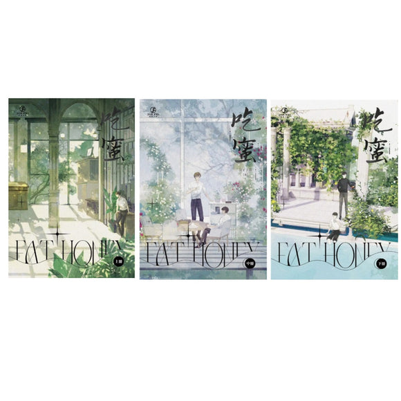 【7-10日出荷】吃蜜（上中下）  公子于歌 台湾版