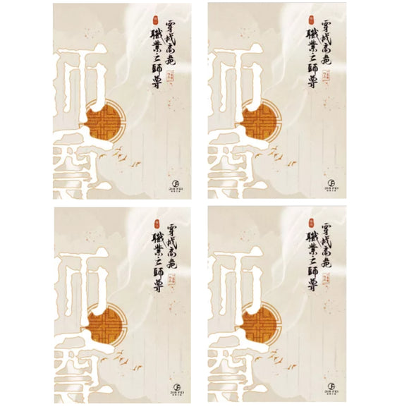 【7-10日出荷】穿成高危職業之師尊（全4冊）/穿成高危职业之师尊（全4册）  一叢音/一丛音 台湾版