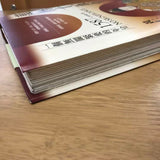 萬曆十五年 黃仁宇（編號 毛邊 精裝）