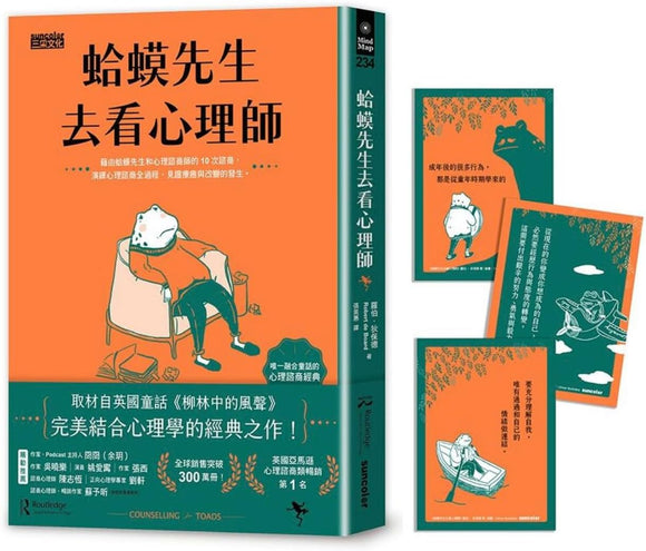 蛤蟆先生去看心理師/蛤蟆先生去看心理医生 羅伯·狄保德/罗伯特·戴博德