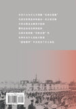 十字路口的抉择 --1956-1957年的中国（全本）沈志华【美国鹿津出版社】