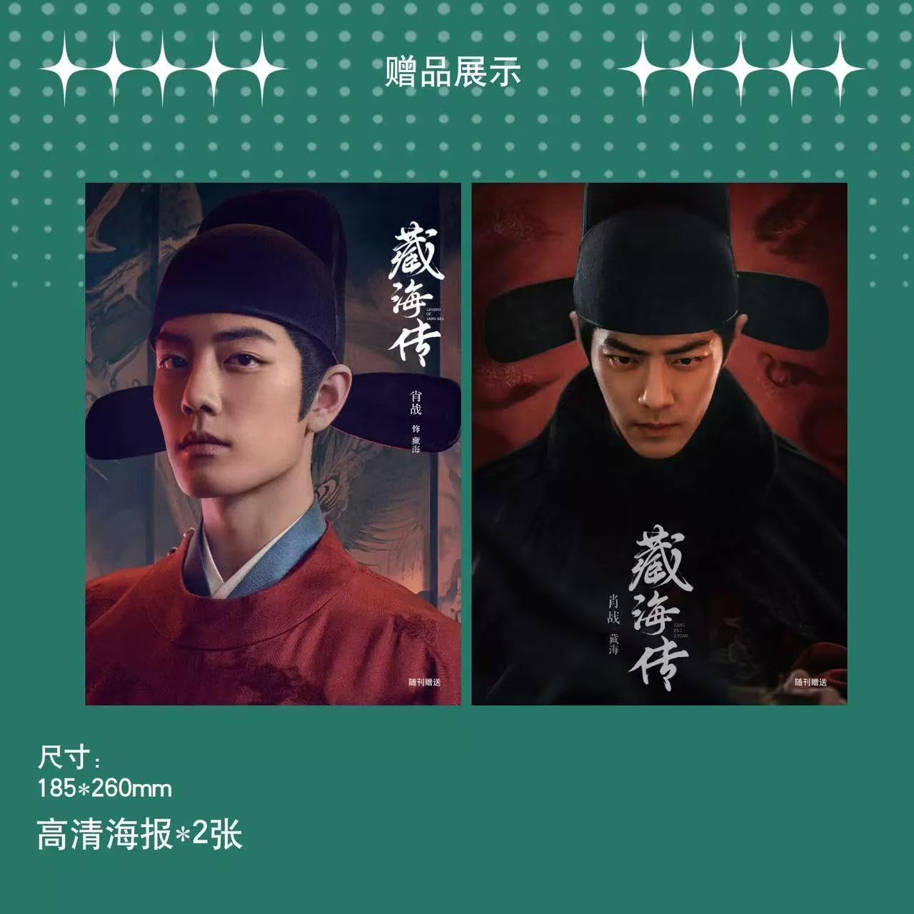 肖戦　2023最新　肖戦スタジオ34P図集(一) 視週刊 视周刊 2025年7月 藏海伝 肖戰/肖战/肖戦/シャオ・ジャン表紙