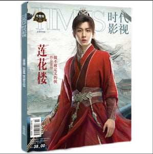 TIMES時代影視 写真集 雑誌 2023年 第698期 中国版 成毅（チェン・イー）蓮花楼 中国雑誌 完整版記念冊 豪華特典付