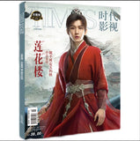 TIMES時代影視 写真集 雑誌 2023年 第698期 中国版 成毅（チェン・イー）蓮花楼 中国雑誌 完整版記念冊 豪華特典付
