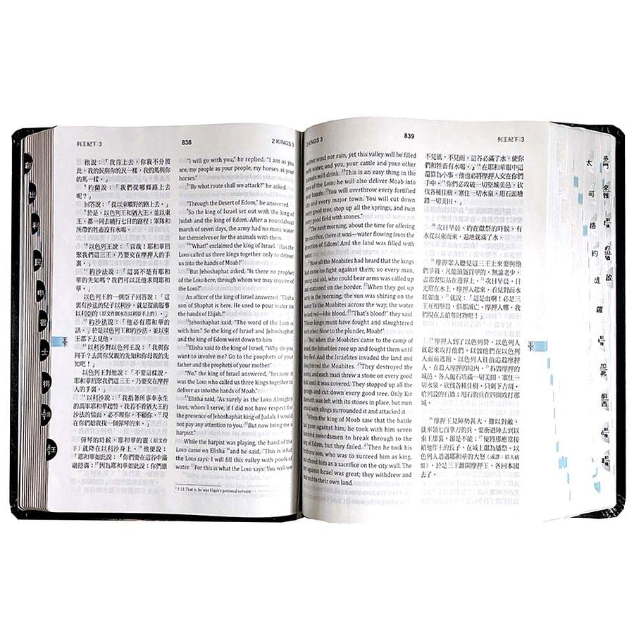 聖經：和合本(愛黑NIV中英對照索引精裝)/圣经：和合本(爱黑NIV中英对照